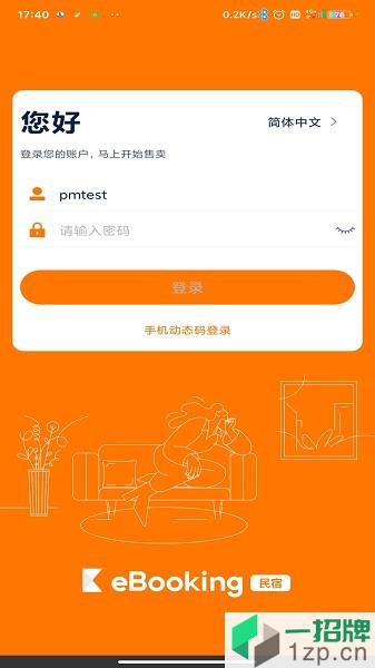 携程eBooking民宿版app下载_携程eBooking民宿版手机软件app下载
