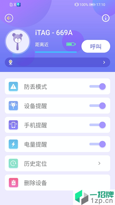 喜搜防丢软件app下载_喜搜防丢软件手机软件app下载