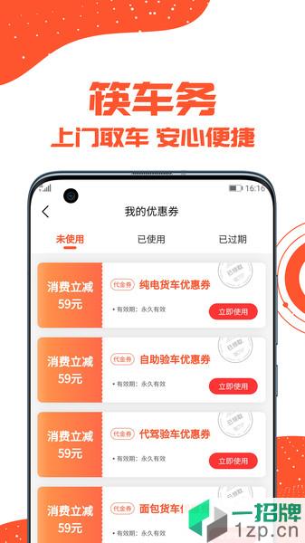 筷车务app下载_筷车务手机软件app下载