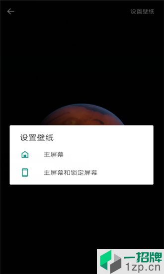 小米火星超级壁纸app下载_小米火星超级壁纸手机软件app下载