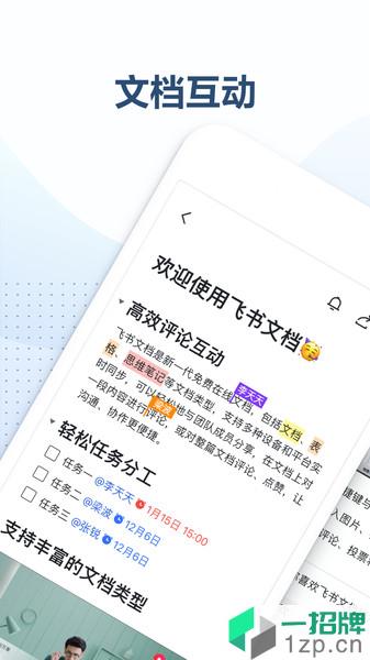 飞书文档app下载_飞书文档手机软件app下载