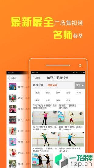 糖豆广场舞手机版免费app下载_糖豆广场舞手机版免费手机软件app下载