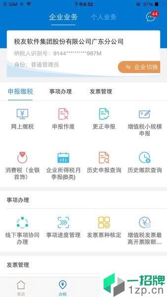 广东税务微办税app下载_广东税务微办税手机软件app下载