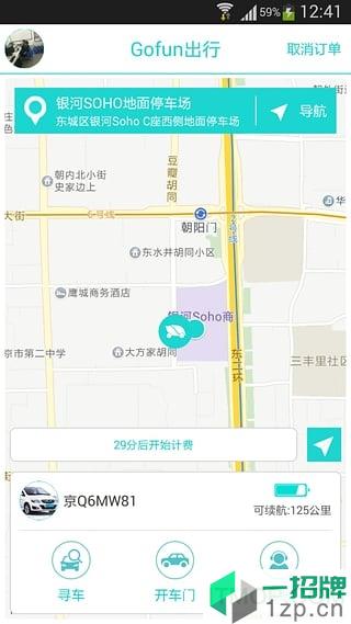 Gofun出行最新版app下载_Gofun出行最新版手机软件app下载