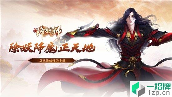 五行降妖师手游