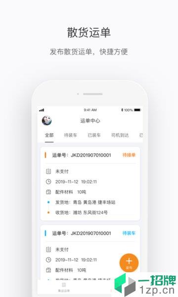中車運app