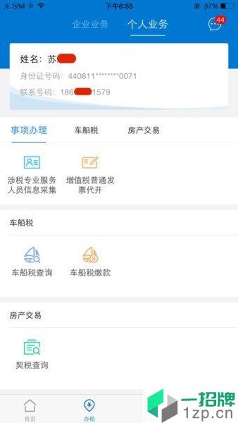 广东税务微办税app下载_广东税务微办税手机软件app下载