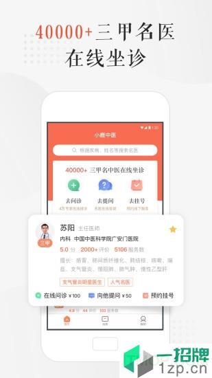 小鹿中医app下载_小鹿中医手机软件app下载
