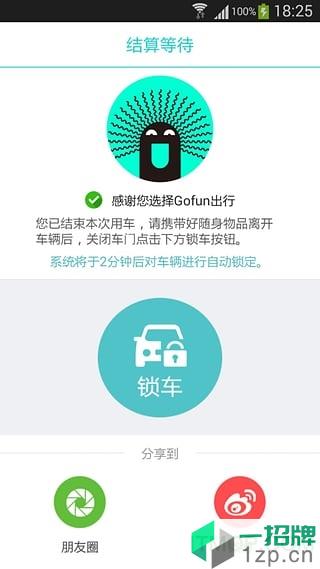 Gofun出行app