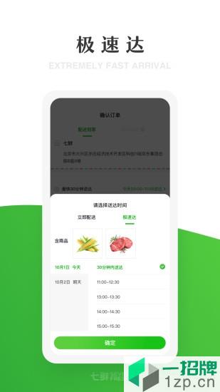 七鲜生鲜超市(7fresh)app下载_七鲜生鲜超市(7fresh)手机软件app下载