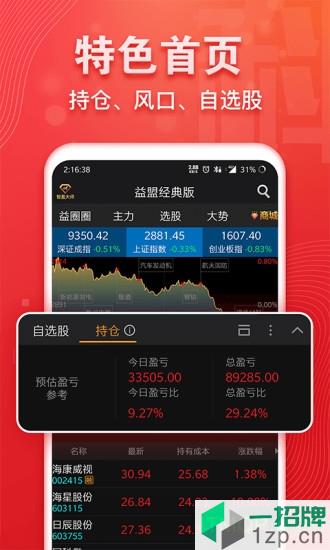 益盟操盘手经典版app下载_益盟操盘手经典版手机软件app下载