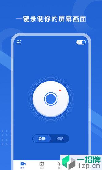 极速录屏大师app下载_极速录屏大师手机软件app下载