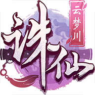 诛仙云梦川游戏v7.4.0安卓版