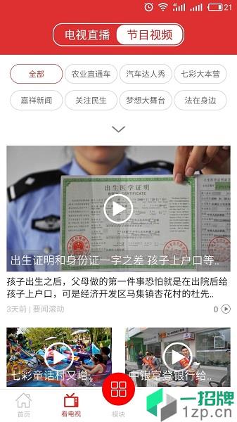 智慧嘉祥appapp下载_智慧嘉祥app手机软件app下载