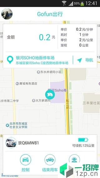 Gofun出行最新版app下载_Gofun出行最新版手机软件app下载