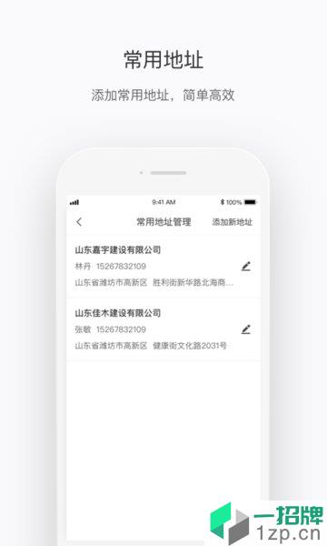 中车运货主端app下载_中车运货主端手机软件app下载