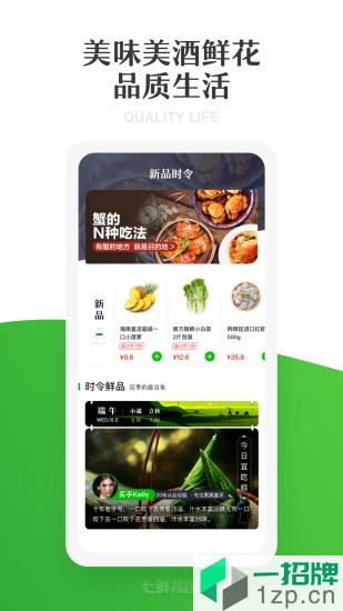 七鲜生鲜超市(7fresh)app下载_七鲜生鲜超市(7fresh)手机软件app下载