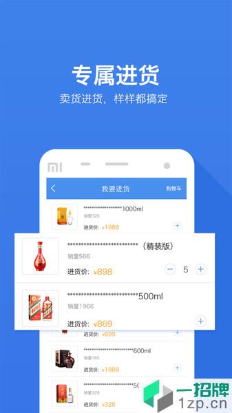 酒仙新零售app下载_酒仙新零售手机软件app下载