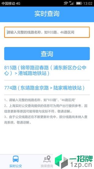 上海實時公交查詢app下載