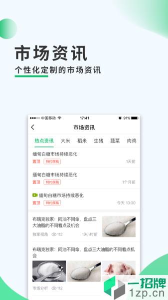 太谷农务通app下载_太谷农务通手机软件app下载