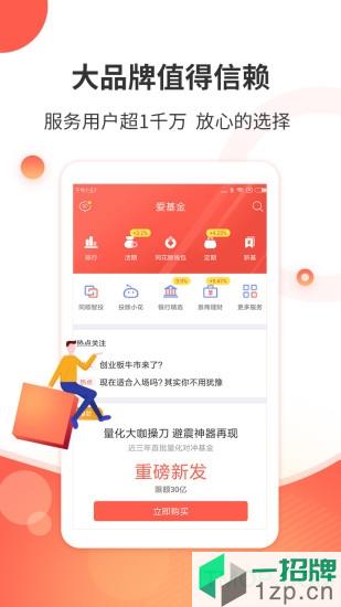 同花顺爱基金免费版