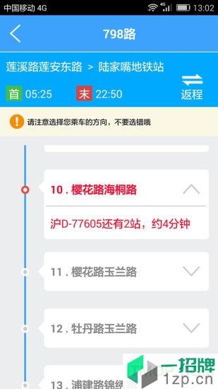 上海公交实时查询软件app下载_上海公交实时查询软件手机软件app下载