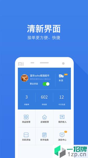 酒仙新零售app