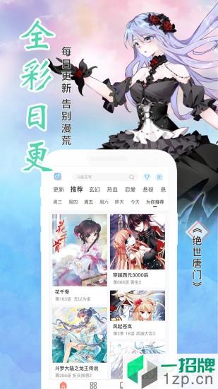 飒漫画appapp下载_飒漫画app手机软件app下载
