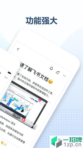 飞书文档app