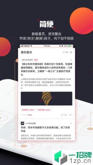 选股宝手机软件app下载_选股宝手机软件手机软件app下载