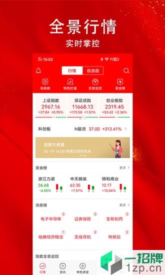 指南针股票软件app下载_指南针股票软件手机软件app下载
