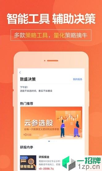 国盛通app下载