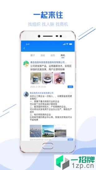 一起来往app下载_一起来往手机软件app下载