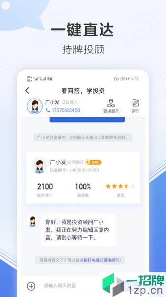 广发秒答版app下载_广发秒答版手机软件app下载