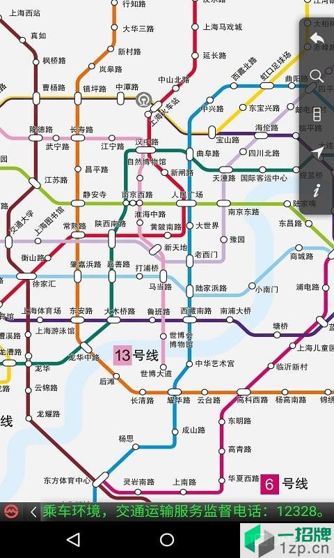 上海地鐵官方指南app