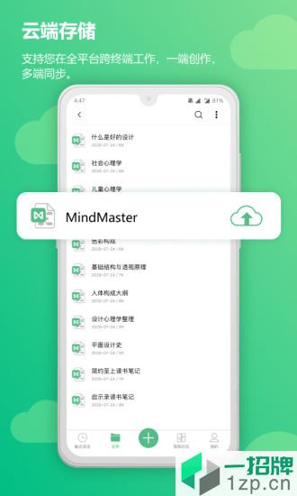 mindmasterpad版app下载_mindmasterpad版手机软件app下载