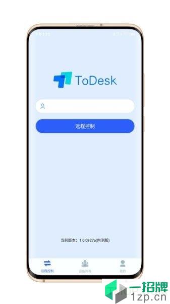 todesk远程手机版app下载_todesk远程手机版手机软件app下载