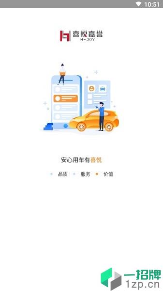 喜悦二手车appapp下载_喜悦二手车app手机软件app下载