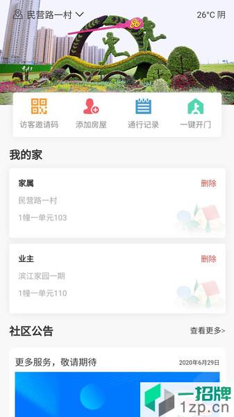 廣電雲社區app