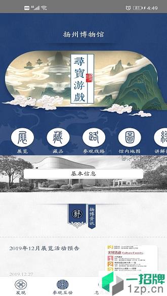 扬州博物馆appapp下载_扬州博物馆app手机软件app下载