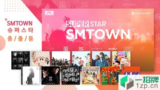 superstarsmtown韩服最新版下载_superstarsmtown韩服最新版手机游戏下载