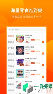 友味零食appapp下载_友味零食app手机软件app下载