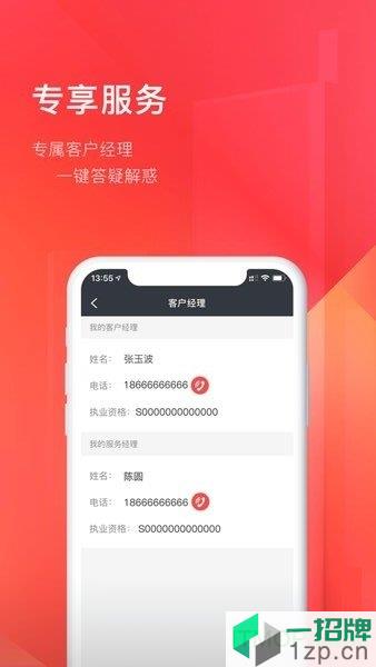 民生财富汇app