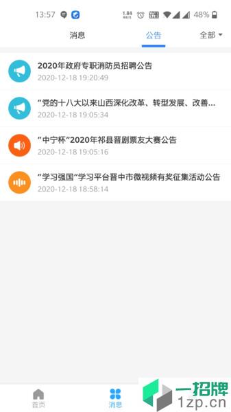 智慧祁县服务平台app下载_智慧祁县服务平台手机软件app下载