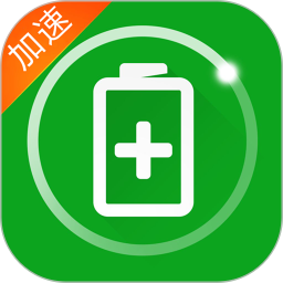 手机充电加速器app下载_手机充电加速器手机软件app下载