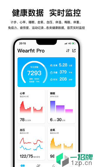 wearfit pro app下載