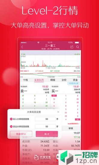 东海证券东海通app下载_东海证券东海通手机软件app下载