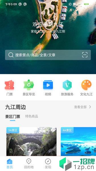 云游九江手机版app下载_云游九江手机版手机软件app下载