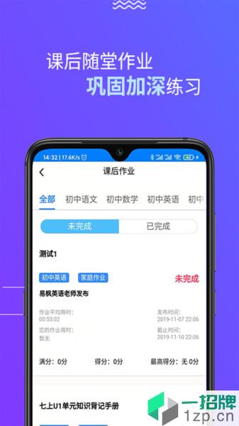易枫教育appapp下载_易枫教育app手机软件app下载