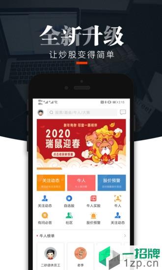 叩富手机版模拟炒股app下载_叩富手机版模拟炒股手机软件app下载